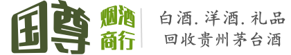 唐山滦州市国尊烟酒商行