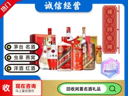 唐山滦州市回收名酒