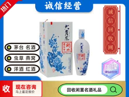 回收价格:唐山滦州市回收衡水老白干