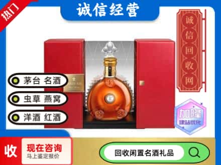 回收价格:唐山滦州市回收洋酒