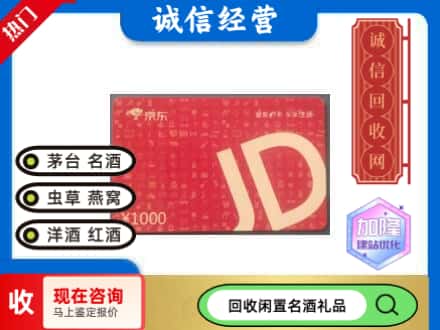 唐山滦州市回收京东卡