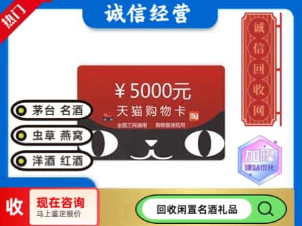 唐山滦州市回收天猫购物卡