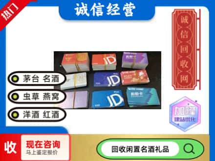 唐山滦州市回收商超卡
