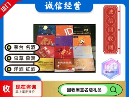 唐山滦州市回收网购卡