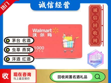 唐山滦州市购物卡回收沃尔玛卡1.jpg