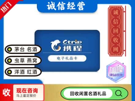 唐山滦州市回收携程卡