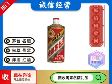 唐山滦州市回收地方国营茅台酒